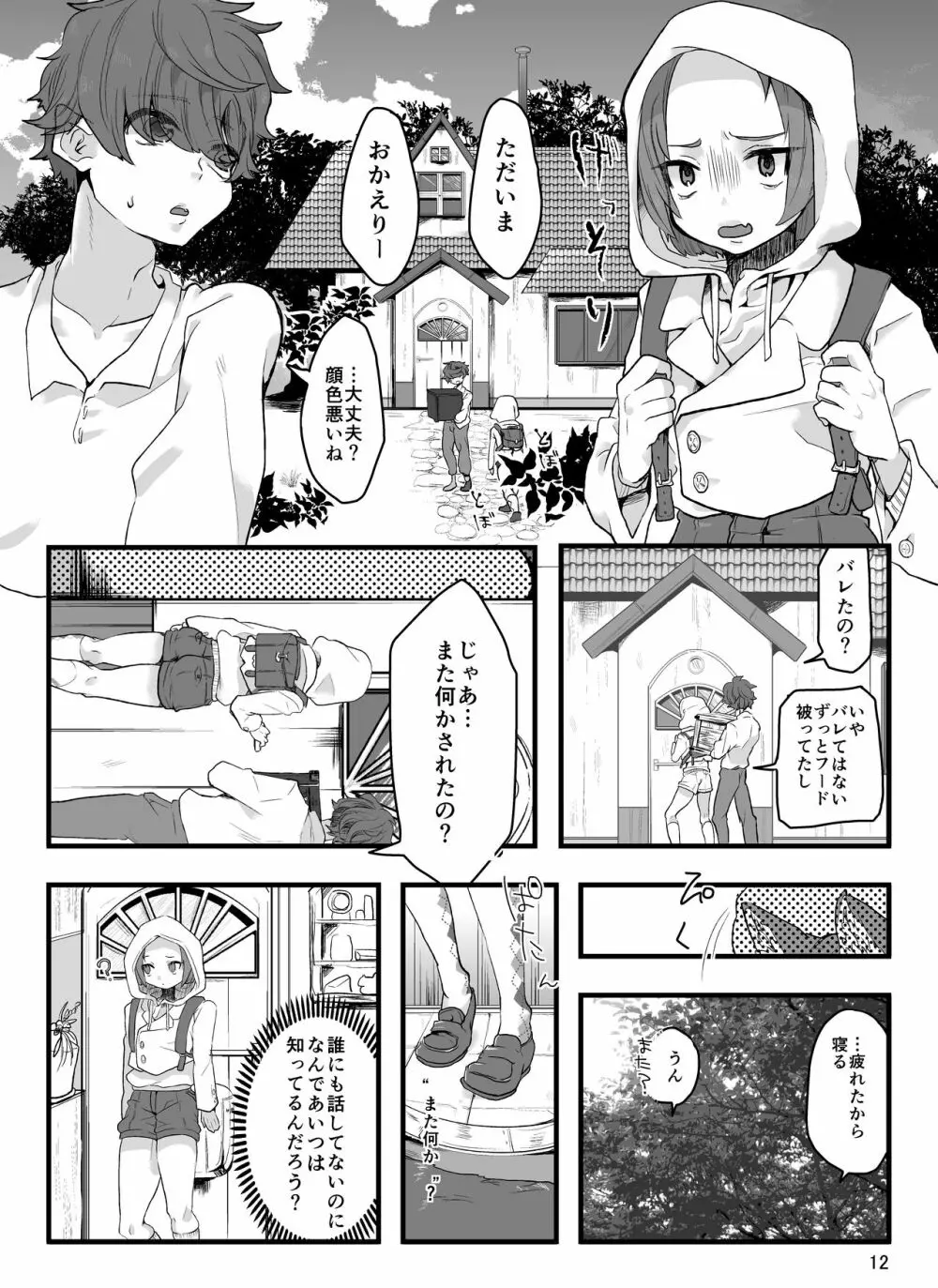 兄に呪いをかけました - page13