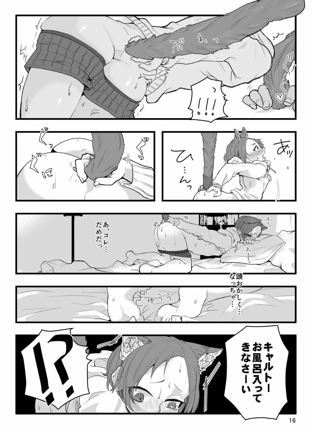 兄に呪いをかけました - page17