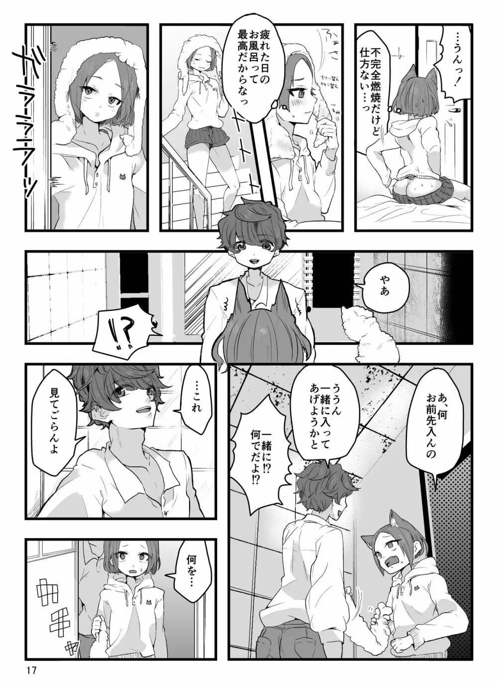 兄に呪いをかけました - page18