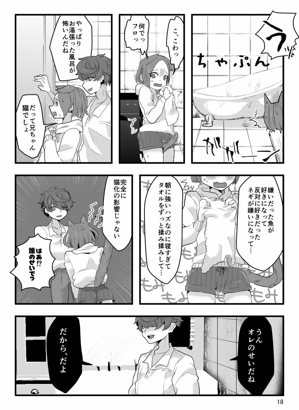 兄に呪いをかけました - page19