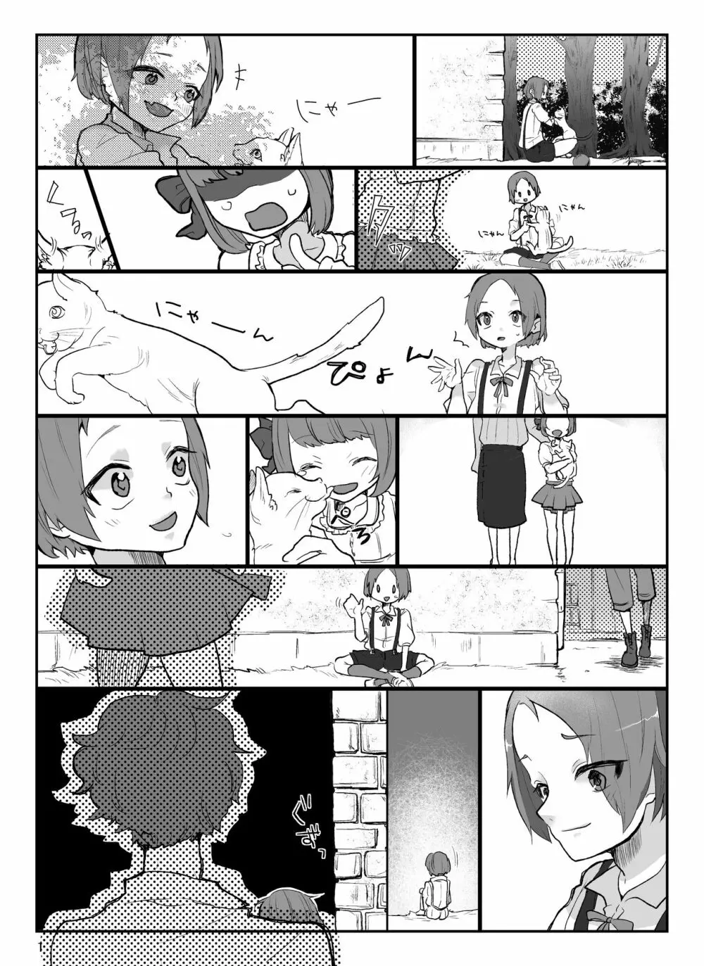 兄に呪いをかけました - page2