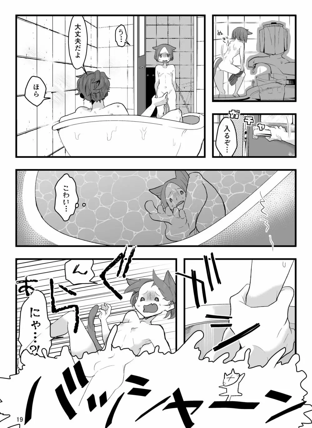 兄に呪いをかけました - page20