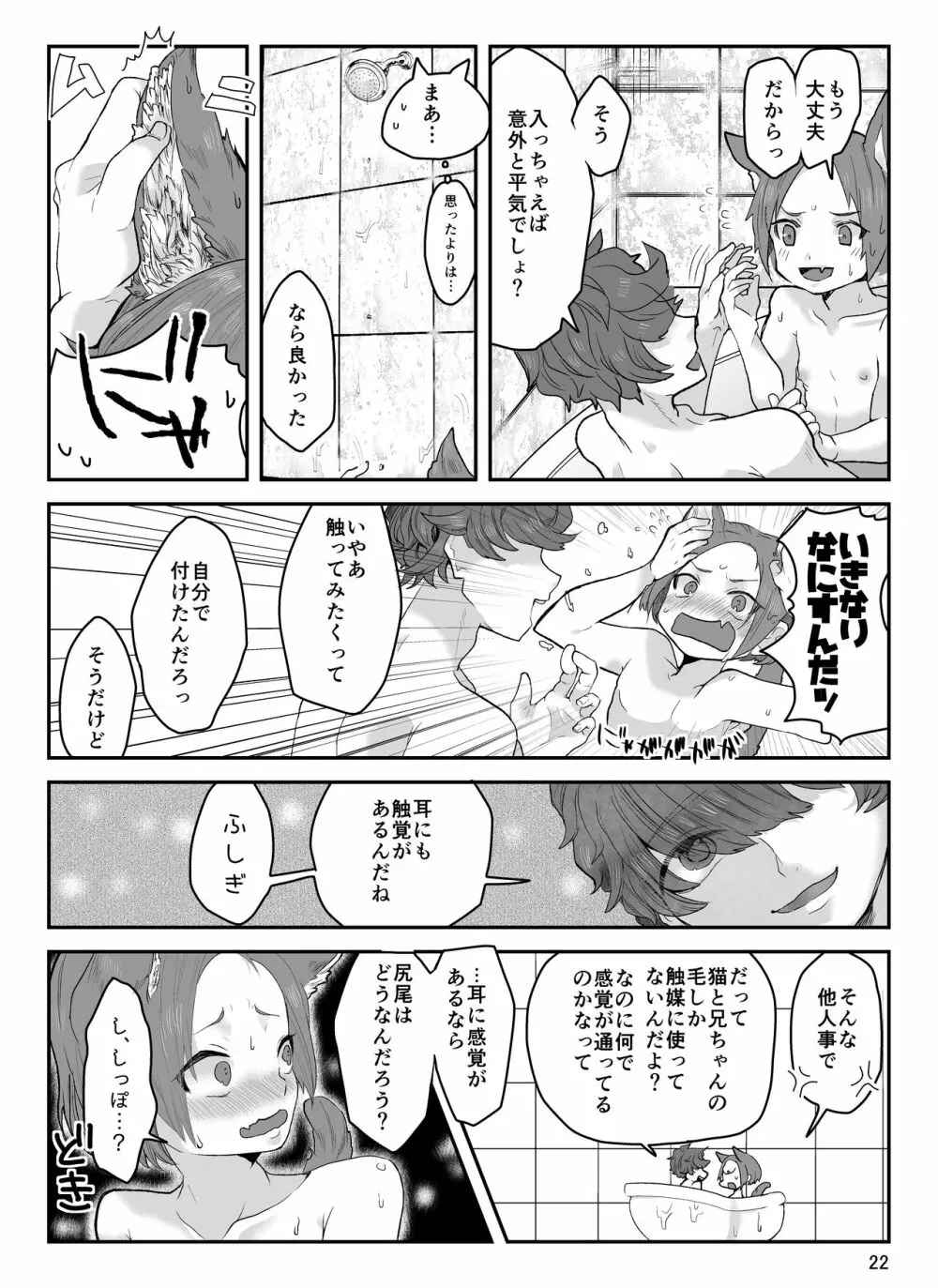 兄に呪いをかけました - page23