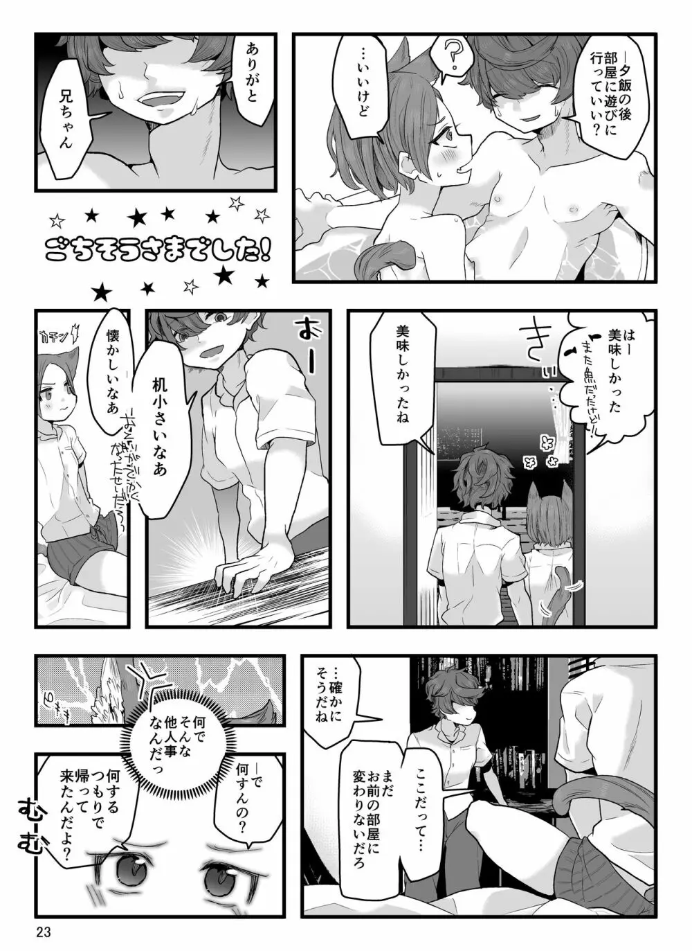 兄に呪いをかけました - page24