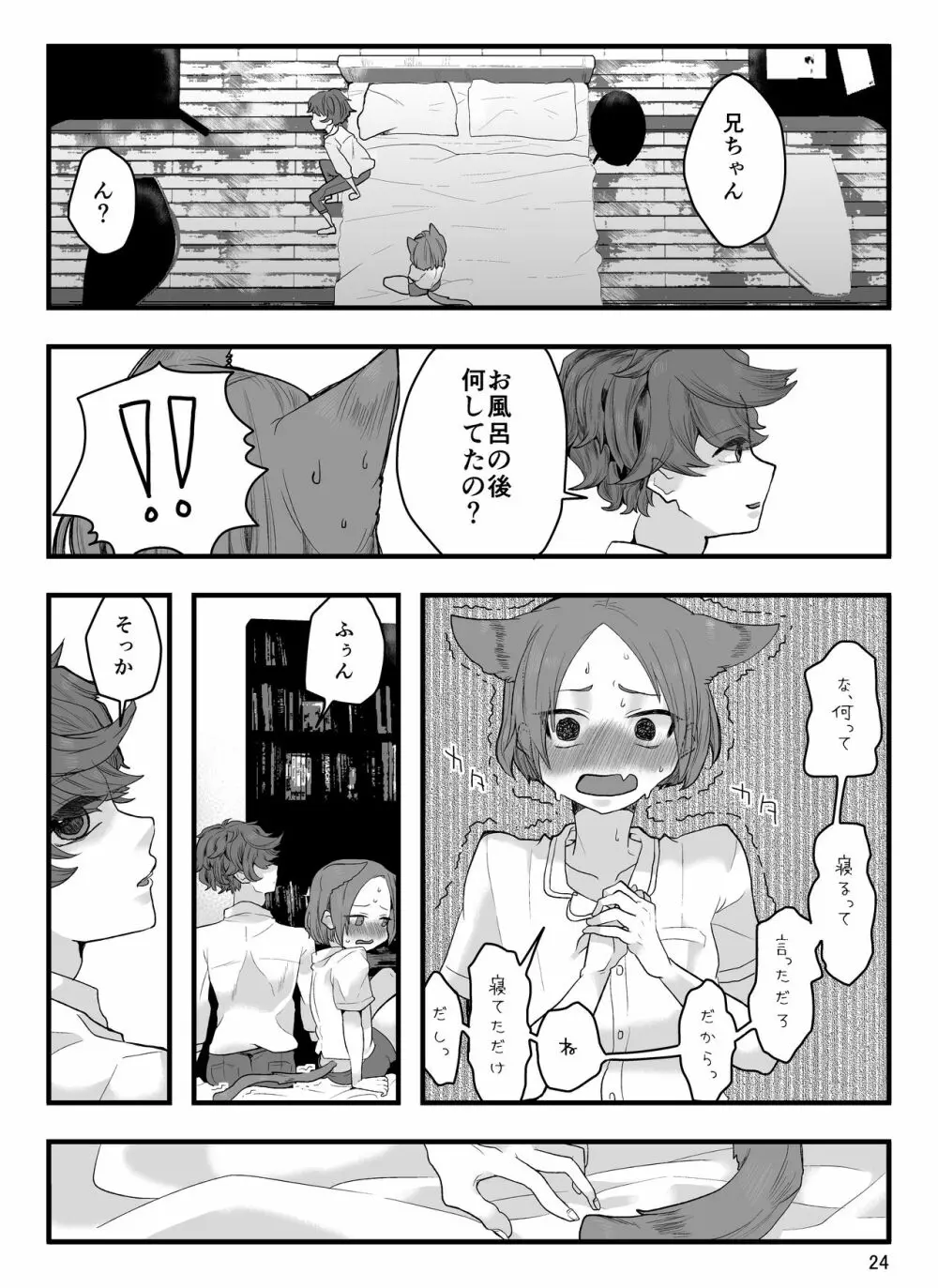 兄に呪いをかけました - page25