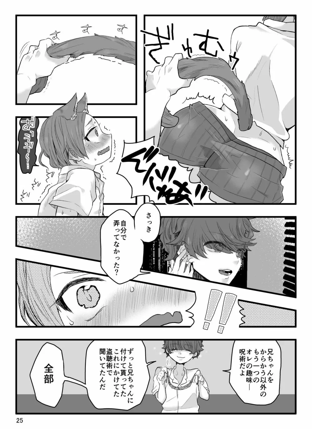 兄に呪いをかけました - page26