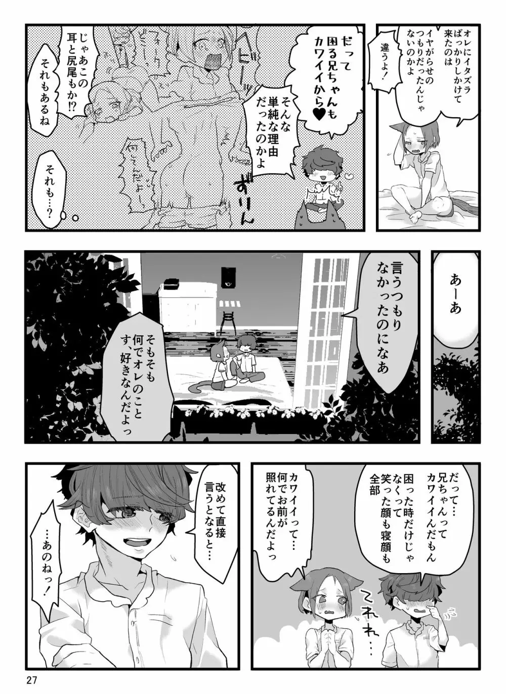 兄に呪いをかけました - page28