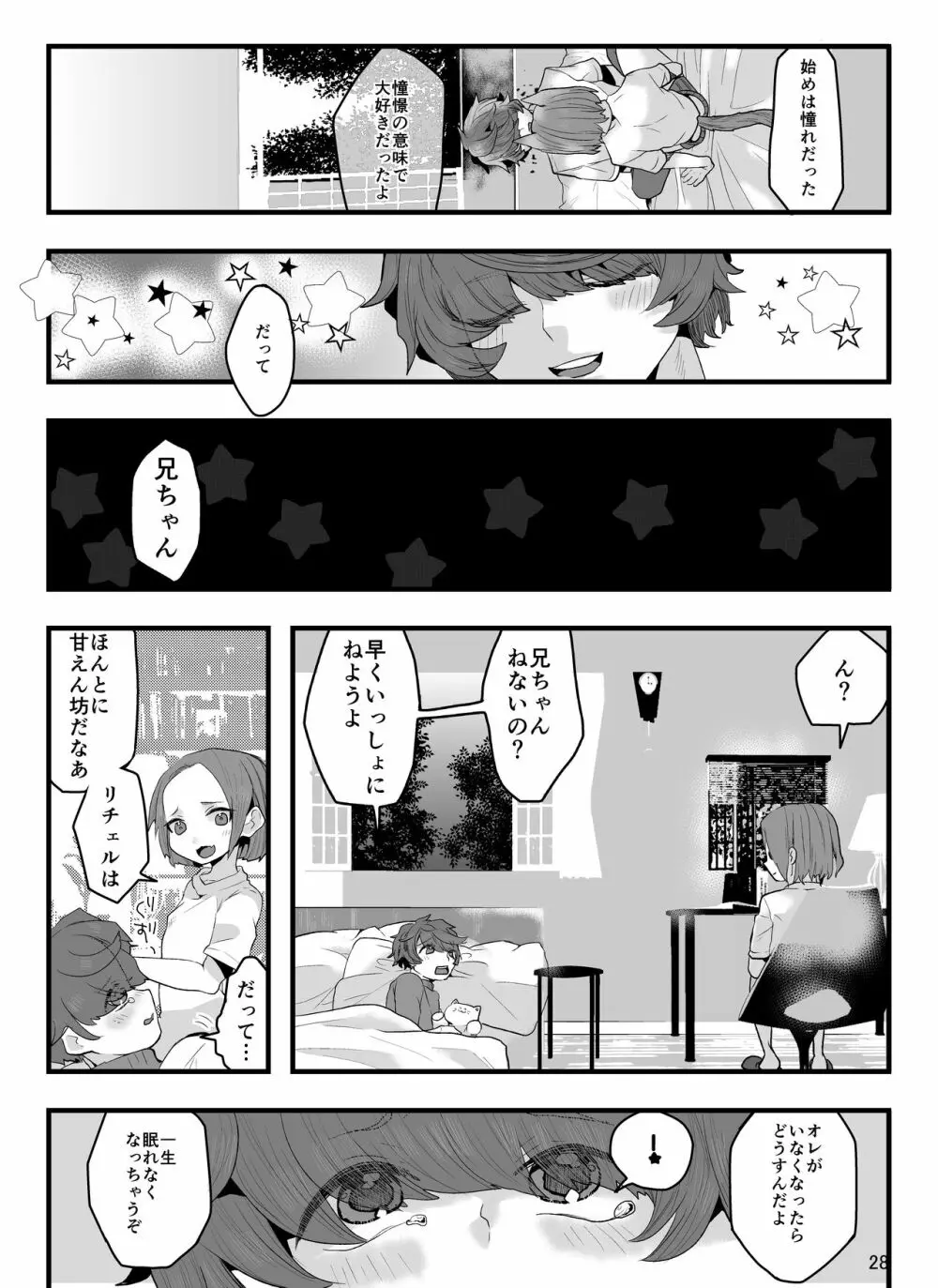 兄に呪いをかけました - page29