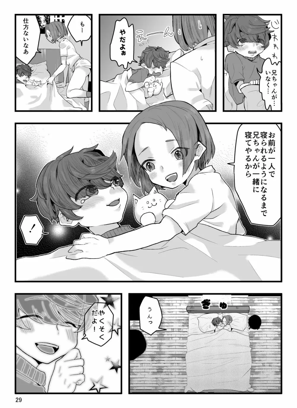 兄に呪いをかけました - page30