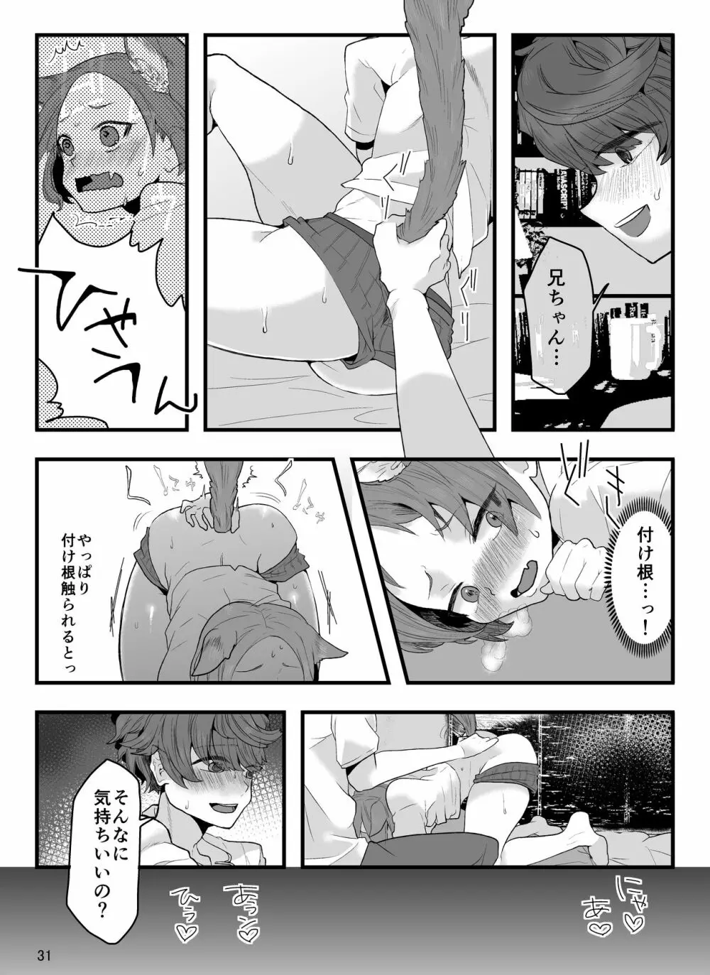 兄に呪いをかけました - page32