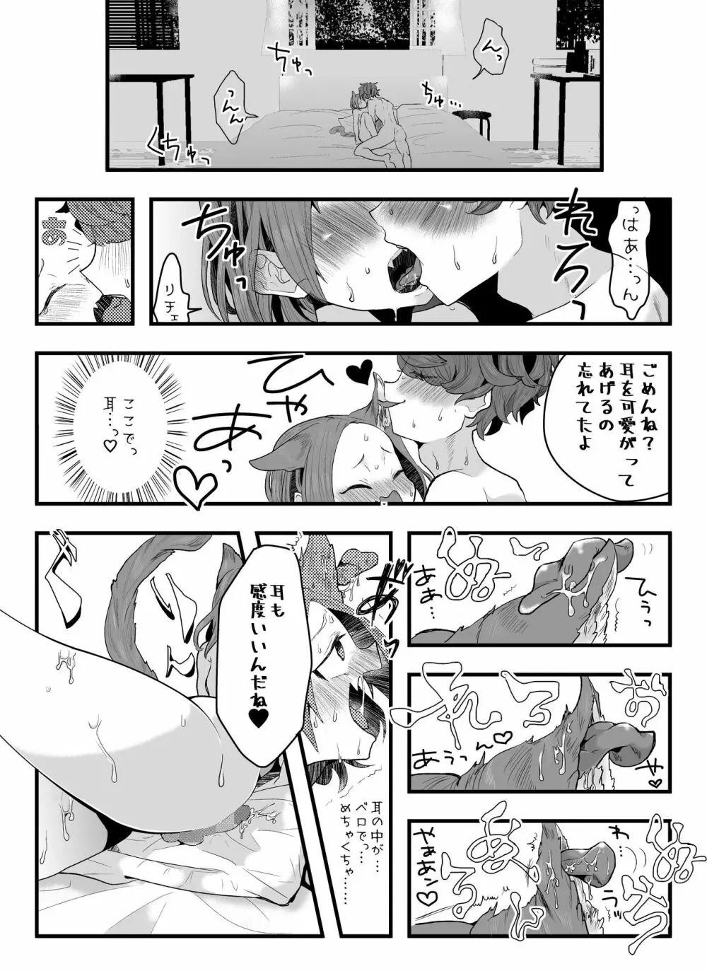 兄に呪いをかけました - page40