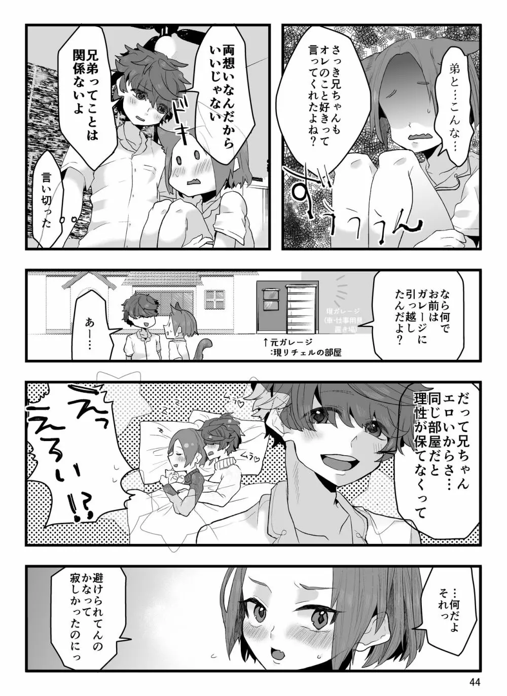 兄に呪いをかけました - page45