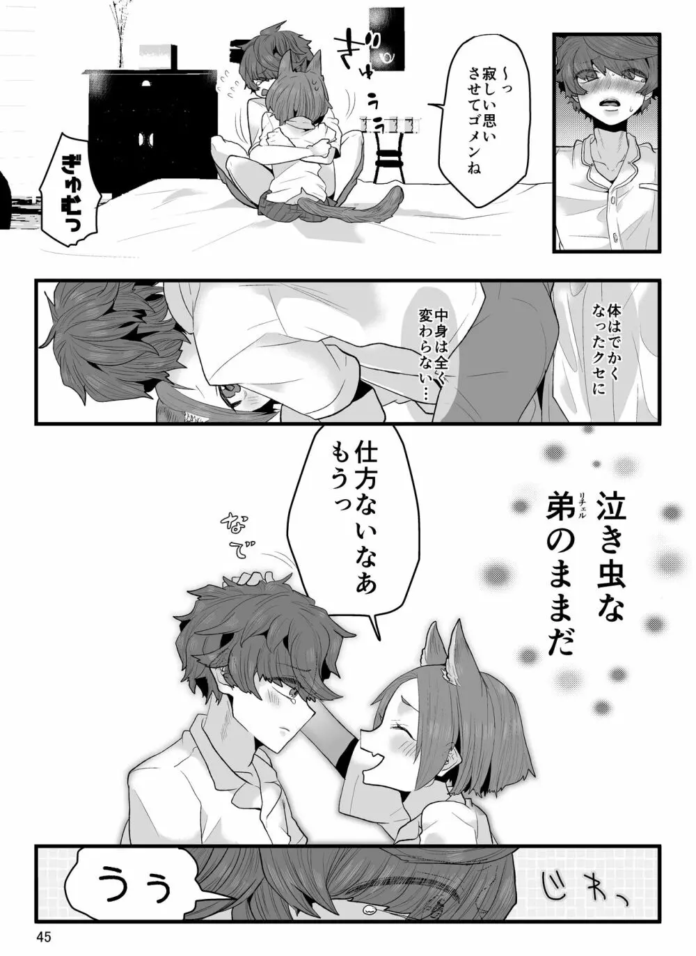 兄に呪いをかけました - page46