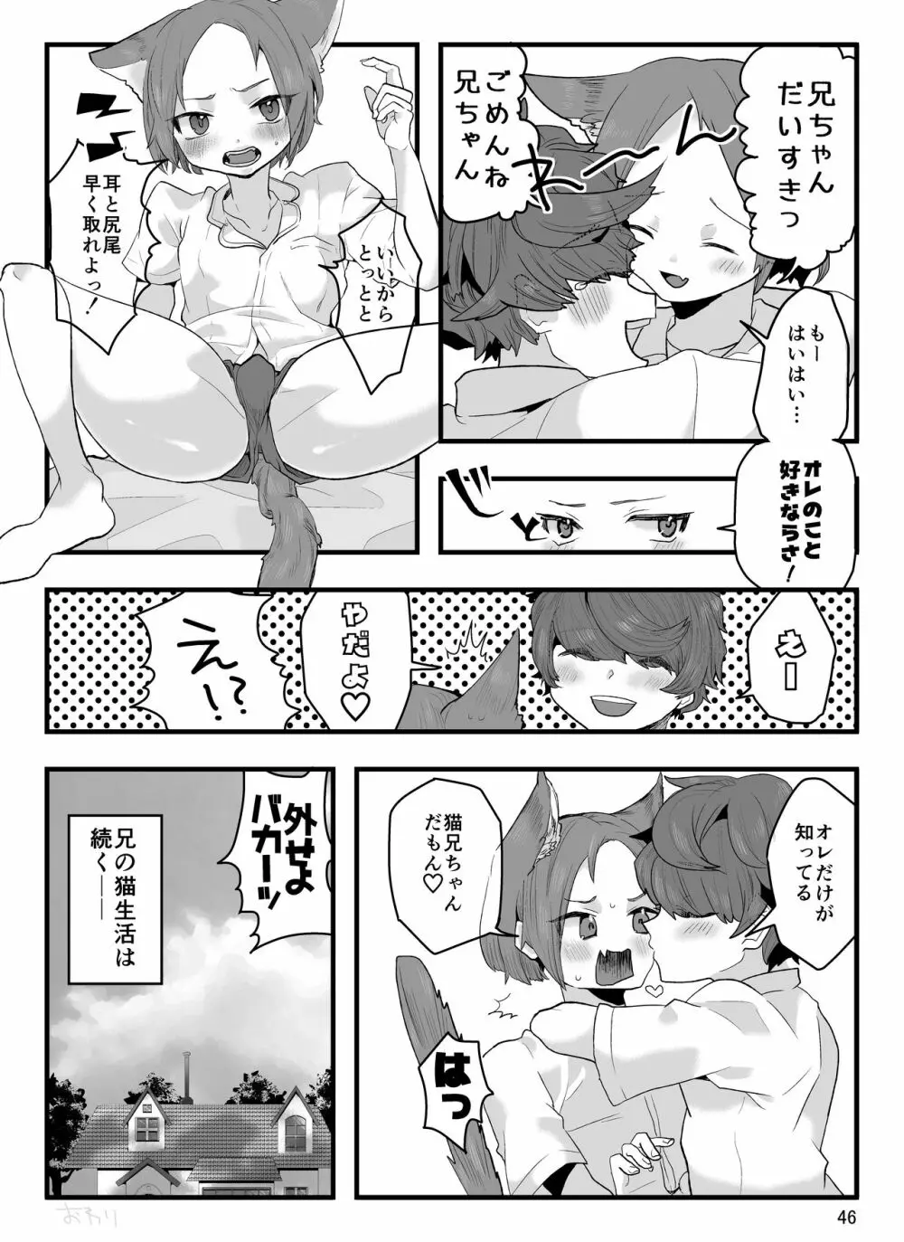 兄に呪いをかけました - page47