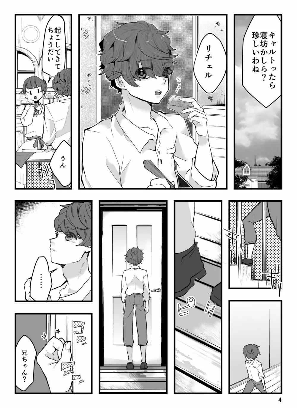 兄に呪いをかけました - page5