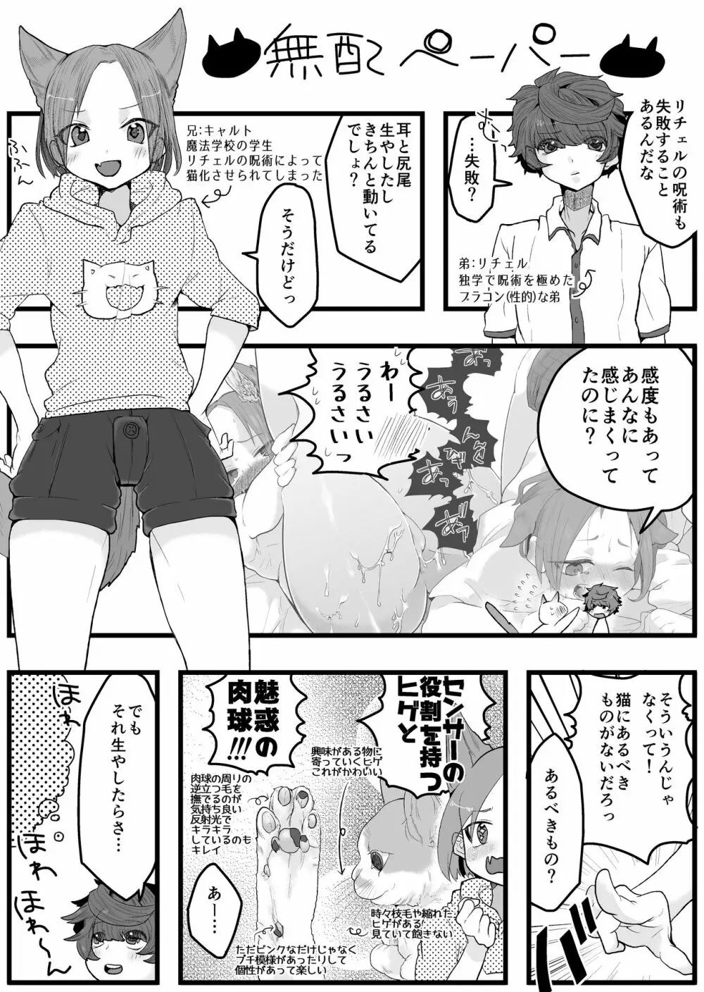 兄に呪いをかけました - page55