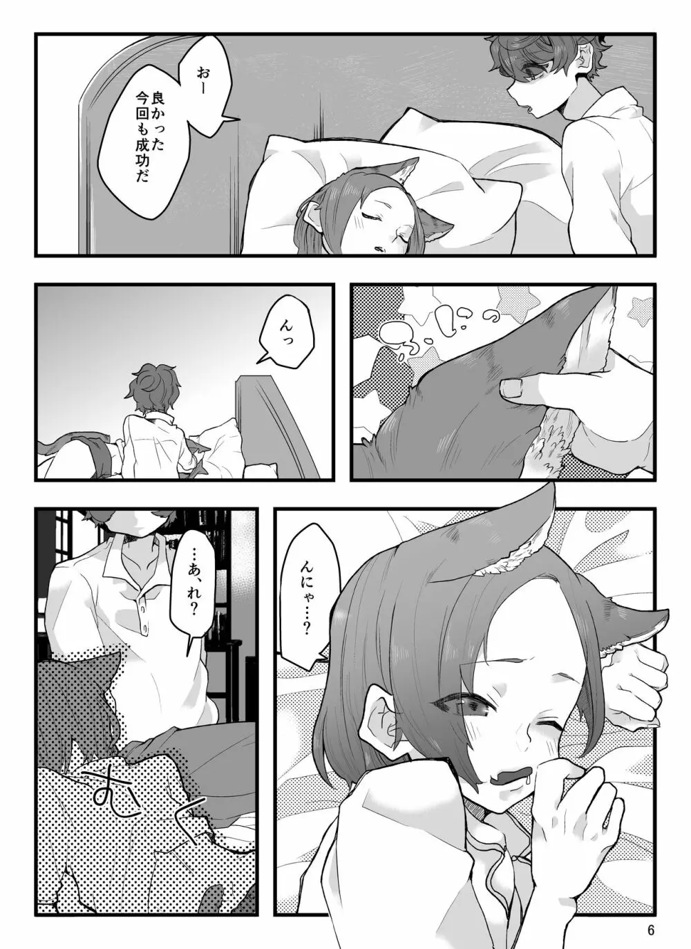 兄に呪いをかけました - page7