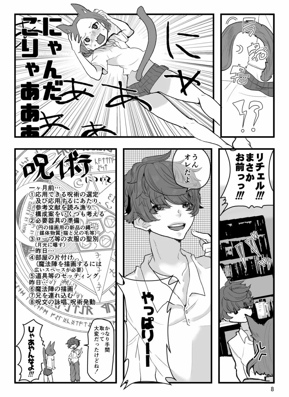 兄に呪いをかけました - page9