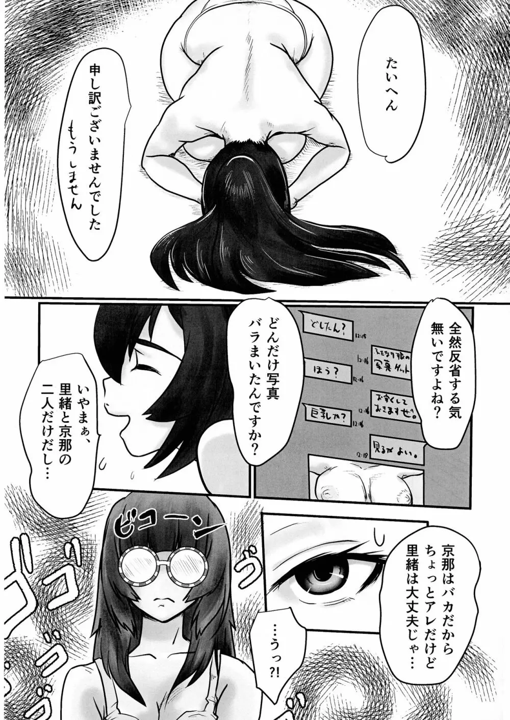 ふたなりるいこさんもたのしくあそぼう! - page11