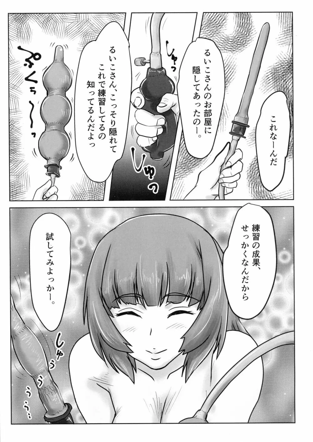 ふたなりるいこさんもたのしくあそぼう! - page22