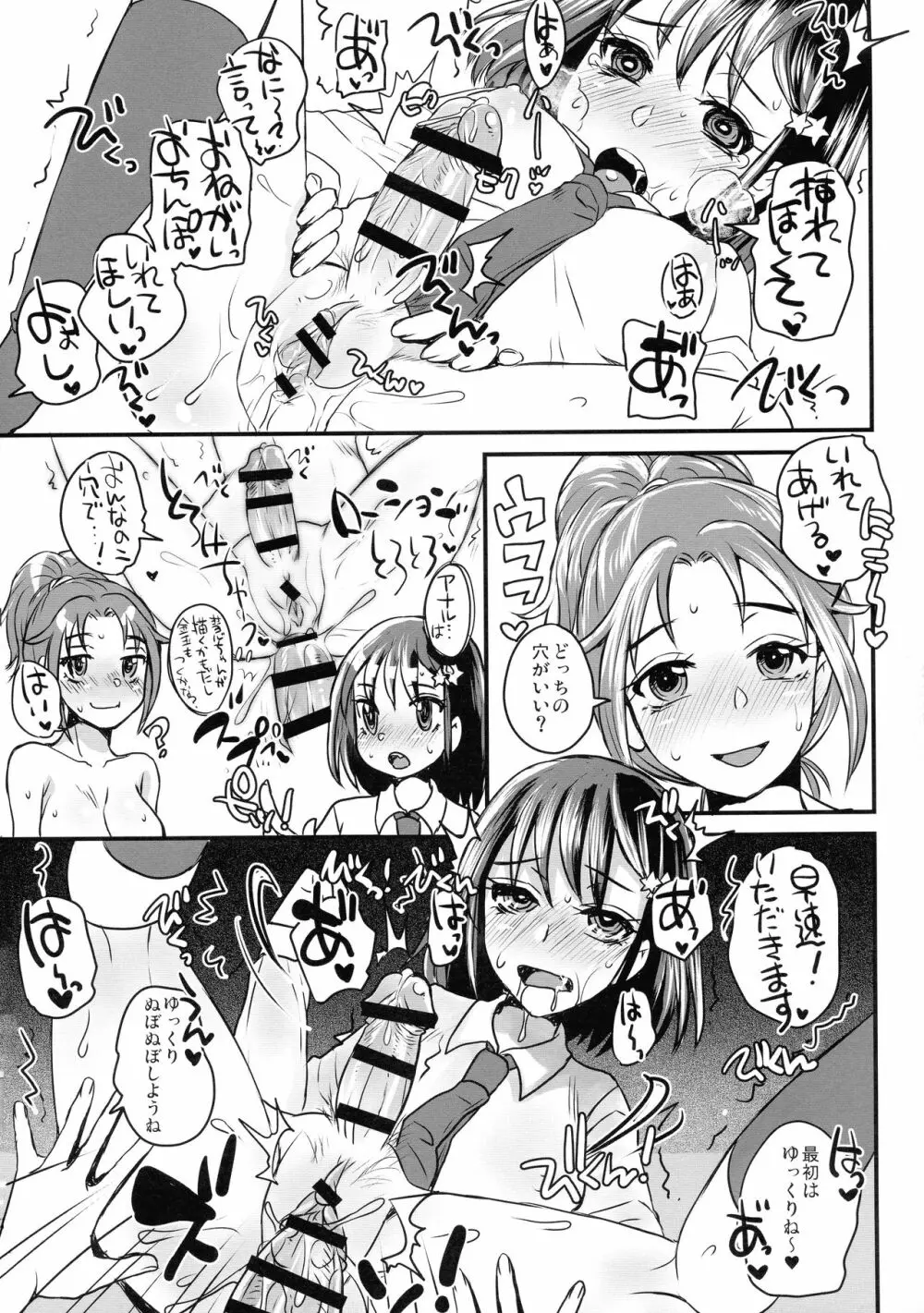 誰だってふたなりJKになりたいよね！？ - page11