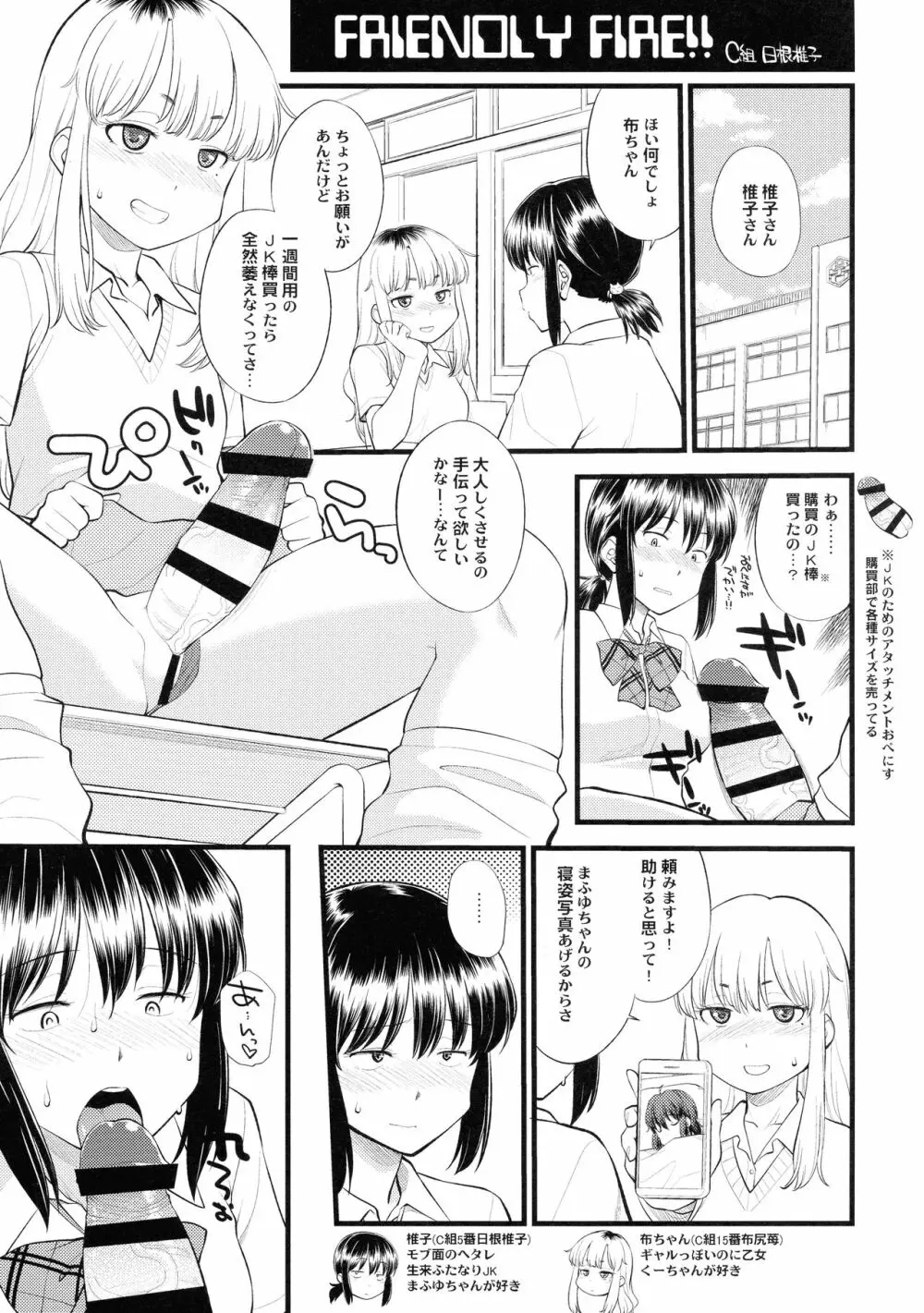 誰だってふたなりJKになりたいよね！？ - page17