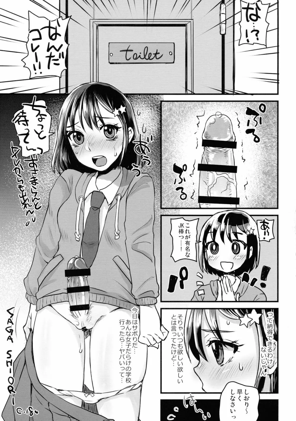 誰だってふたなりJKになりたいよね！？ - page5