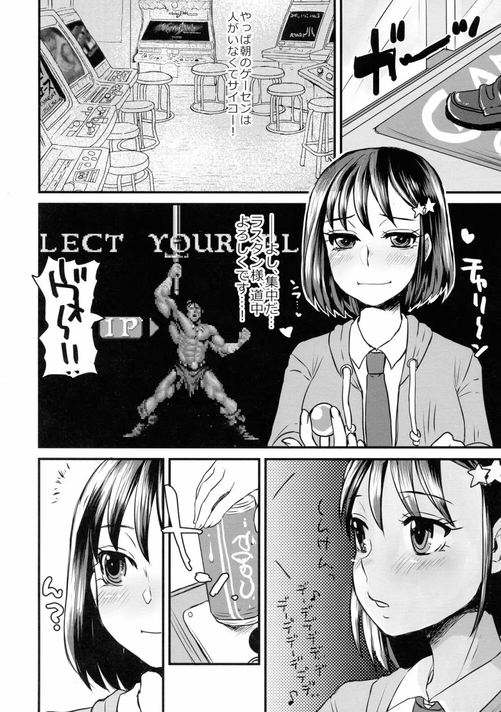 誰だってふたなりJKになりたいよね！？ - page6