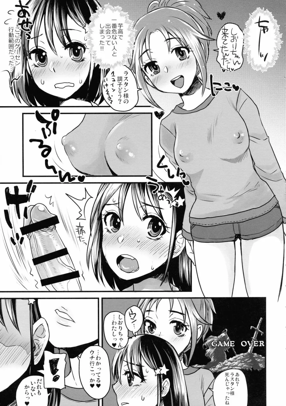 誰だってふたなりJKになりたいよね！？ - page7