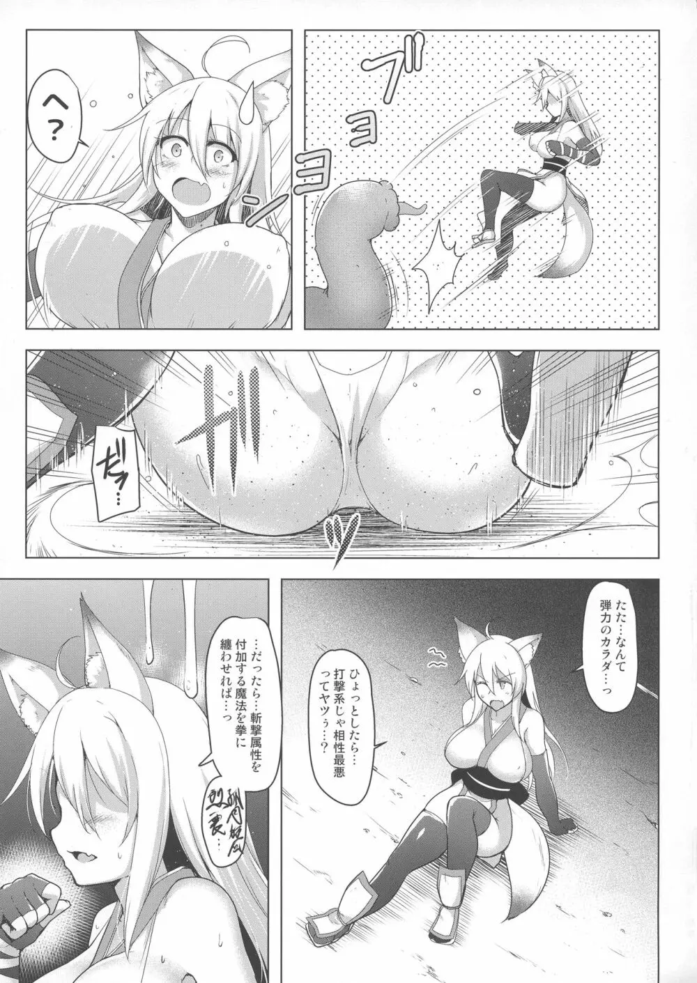 ふたなり魔闘士タマキの受難 - page7