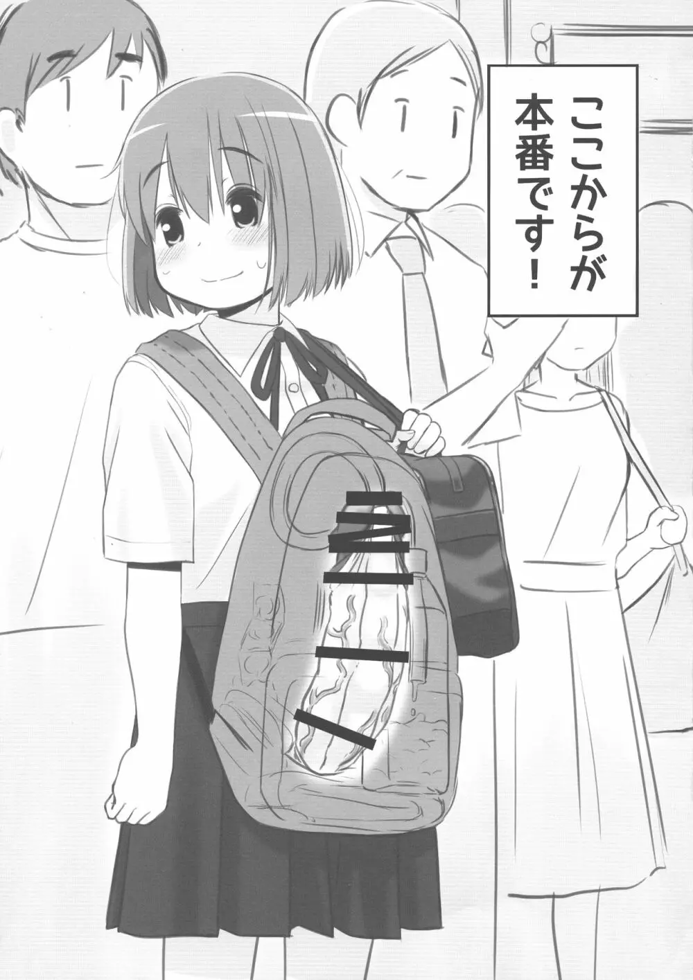 楽しい「どきどき」通学オ〇ニー - page11