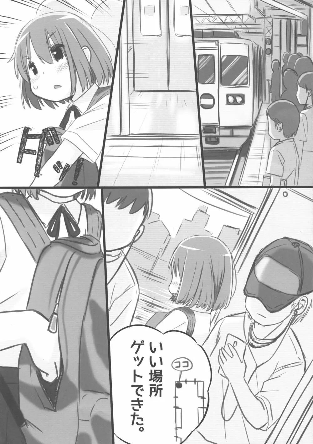 楽しい「どきどき」通学オ〇ニー - page12