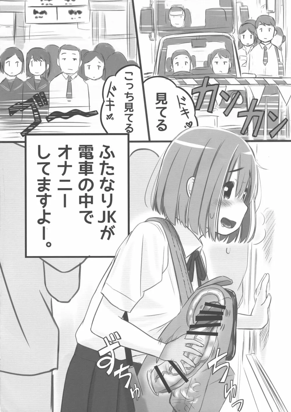 楽しい「どきどき」通学オ〇ニー - page14