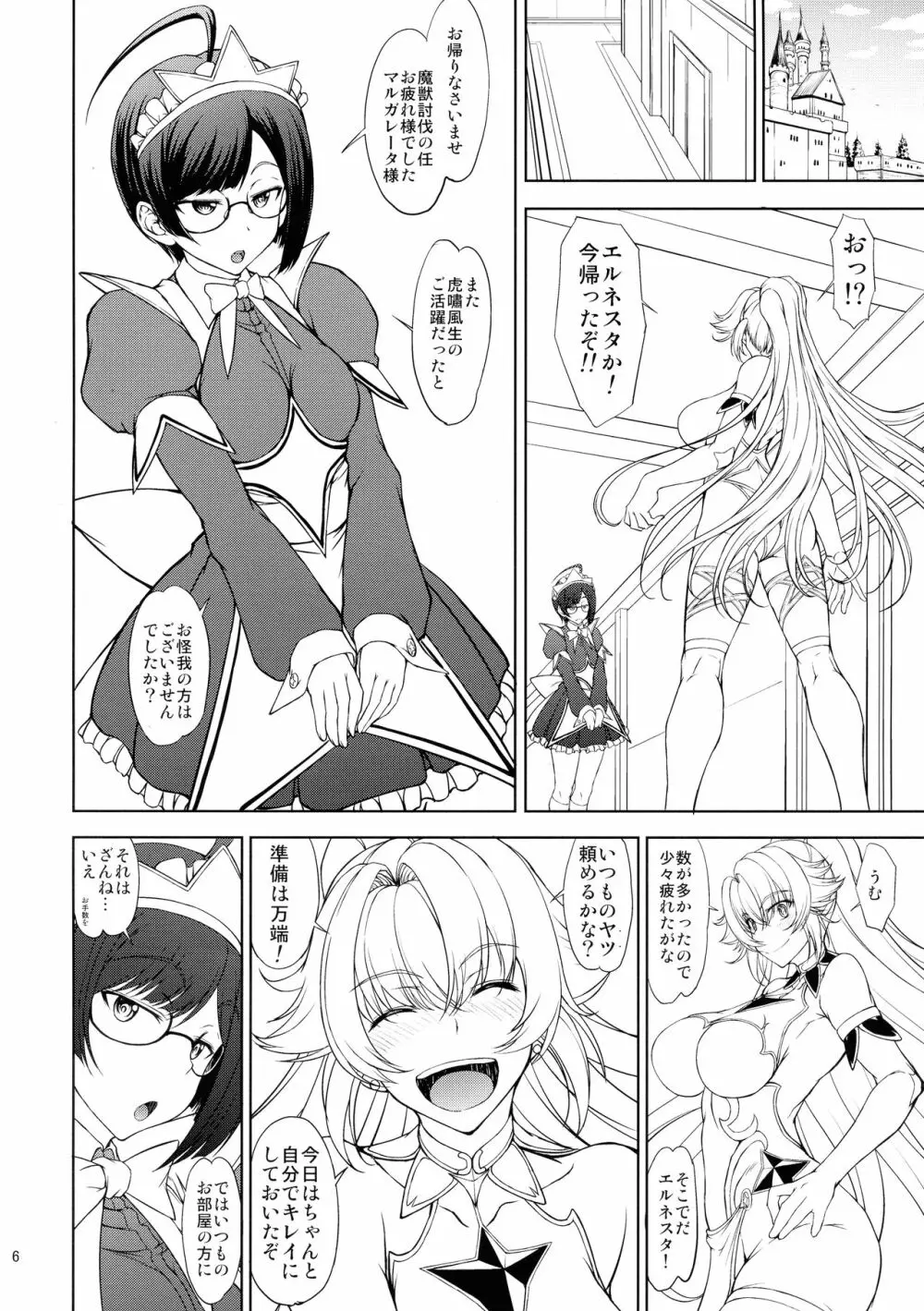 姫騎士様は視られたい! - page6