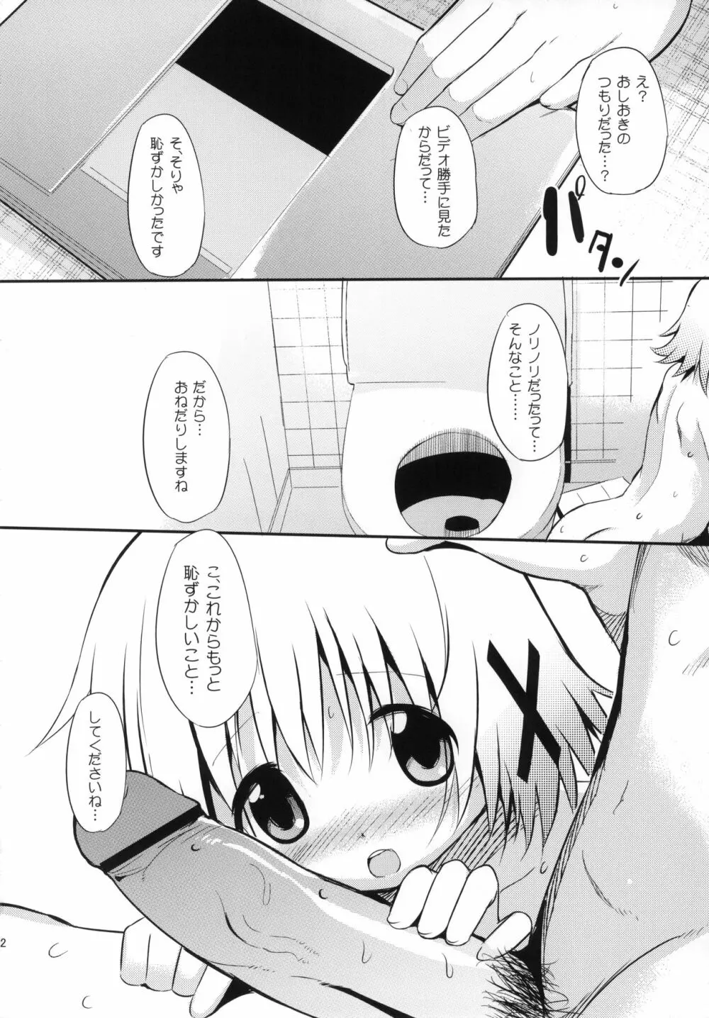 ゆのプラス×おんでまんど! - page21