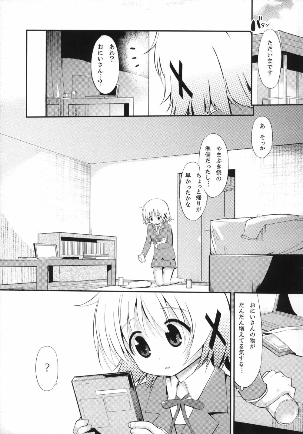 ゆのプラス×おんでまんど! - page4