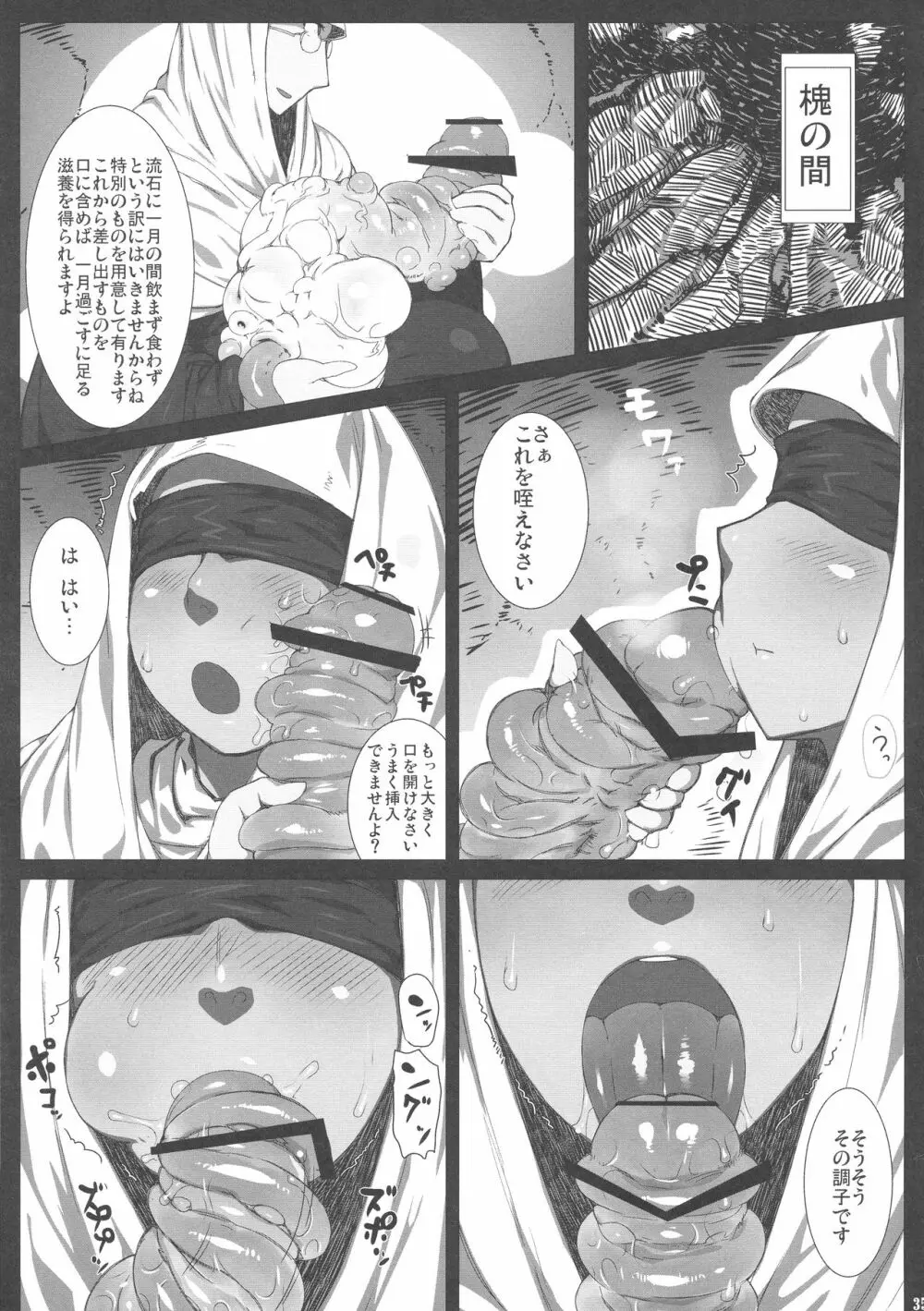 真 反重力 XXVI - page35