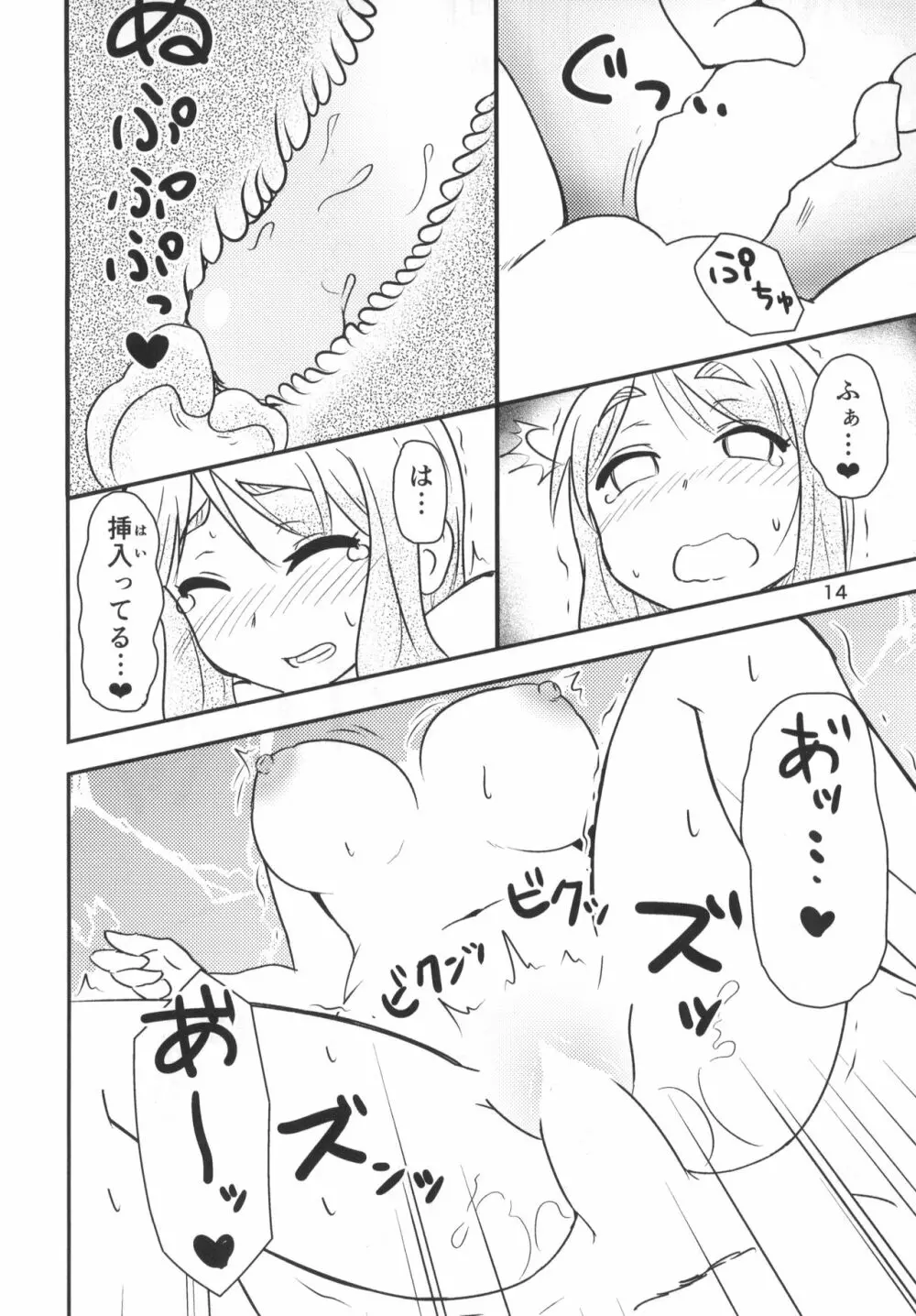 よりこしこ - page13