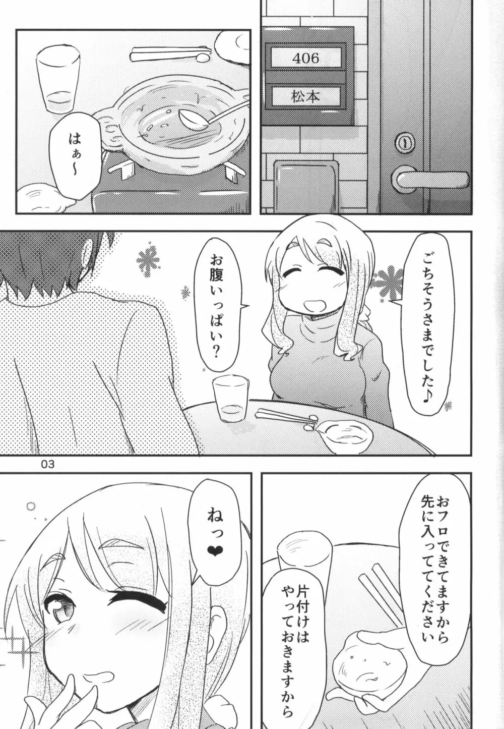 よりこしこ - page2