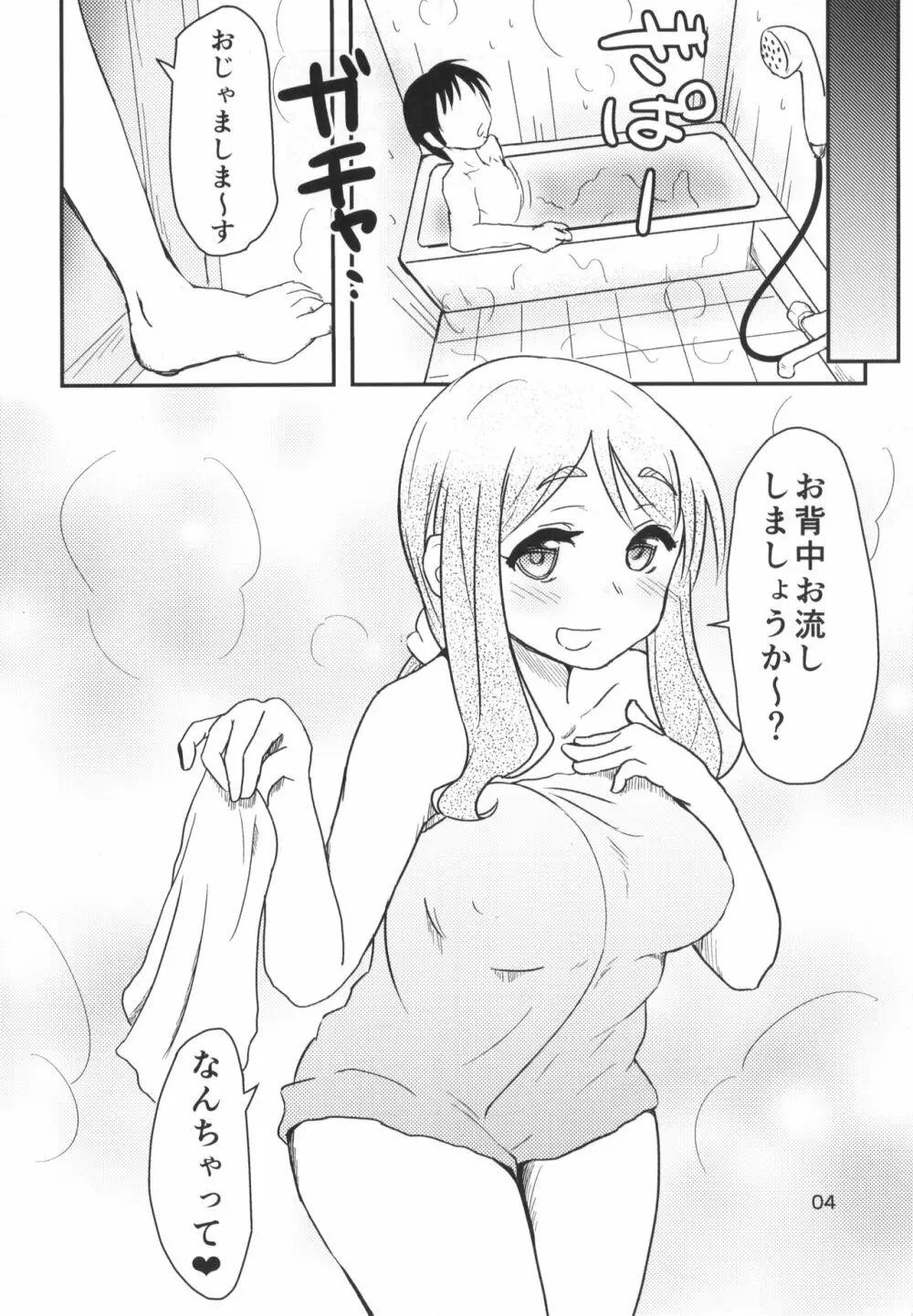 よりこしこ - page3