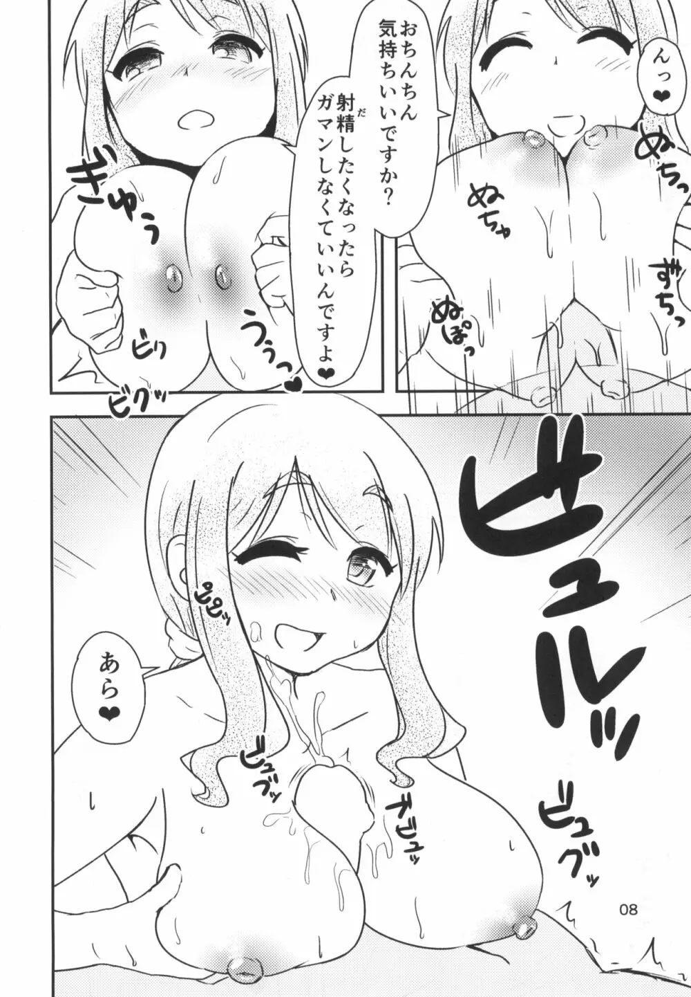 よりこしこ - page7