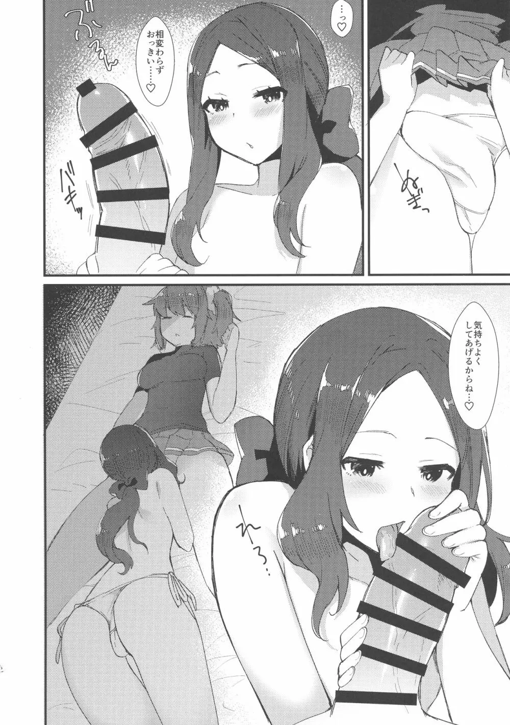 Per Lui ~ふたなりぐだ子とふたなりダ・ヴィンチちゃんがイチャイチャする本~ - page15