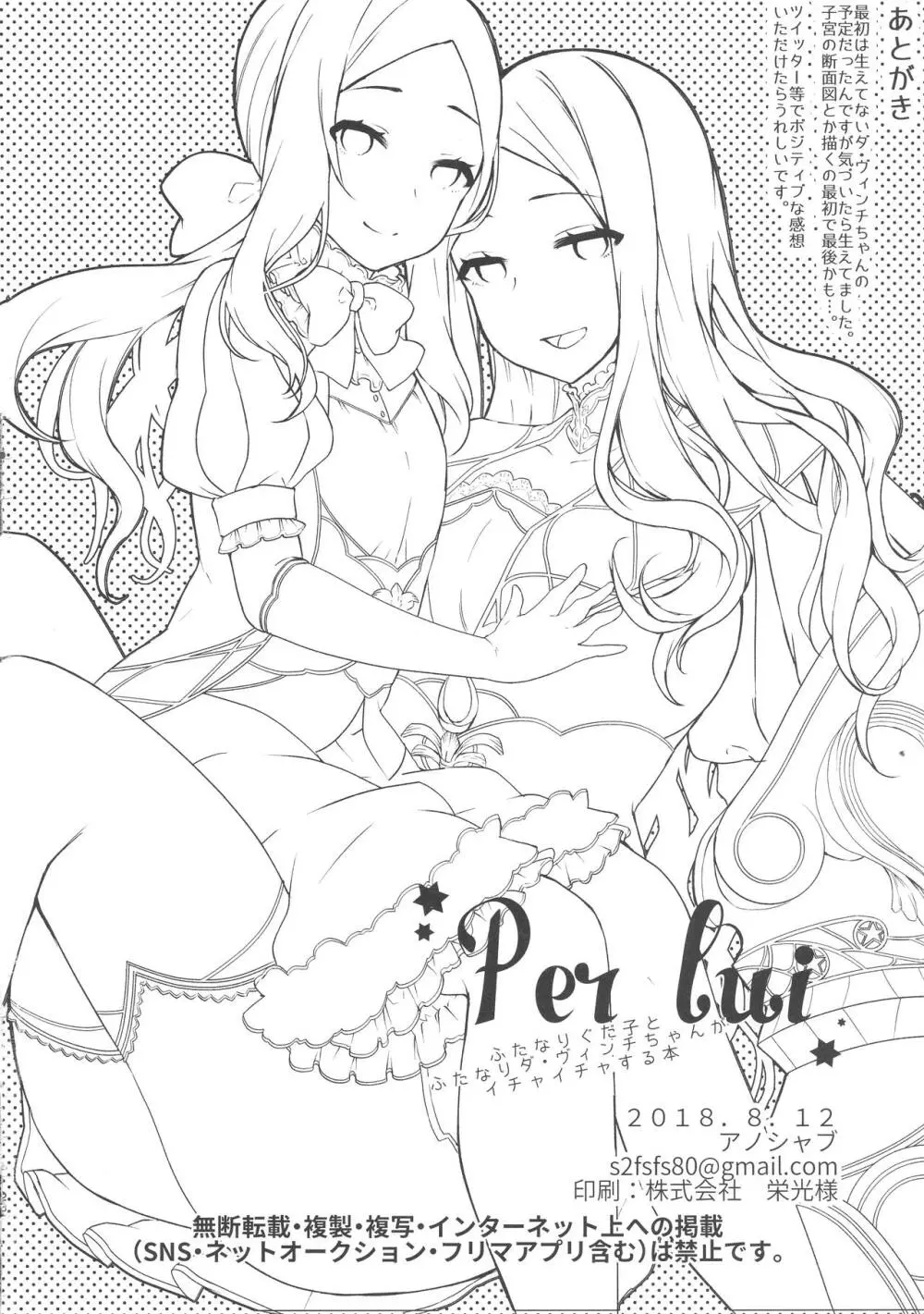 Per Lui ~ふたなりぐだ子とふたなりダ・ヴィンチちゃんがイチャイチャする本~ - page25