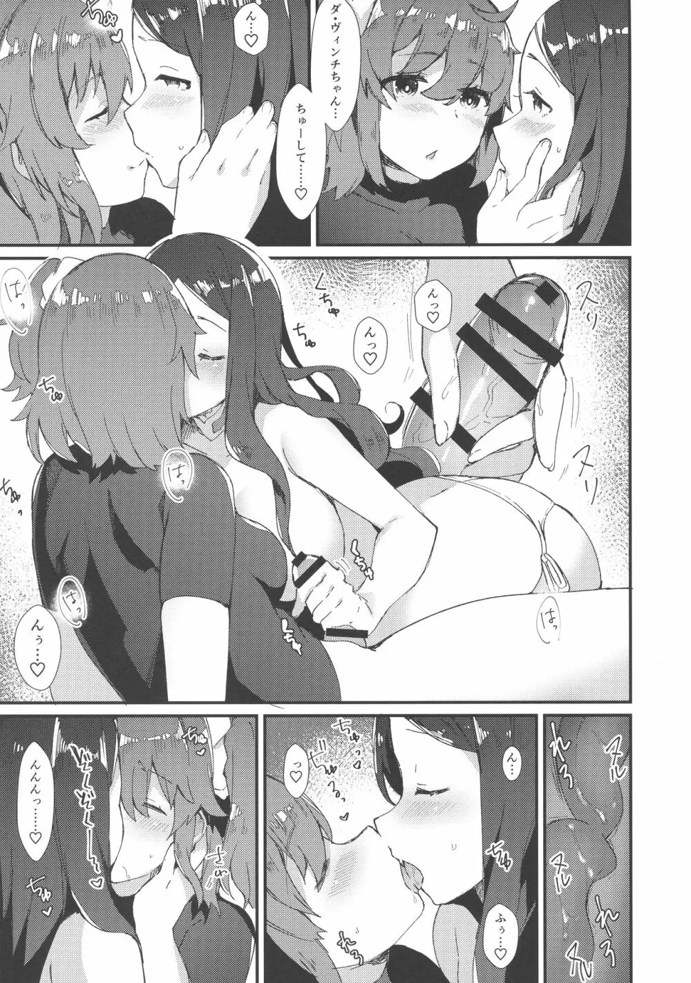 Per Lui ~ふたなりぐだ子とふたなりダ・ヴィンチちゃんがイチャイチャする本~ - page4