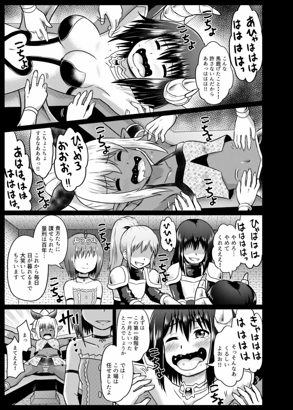 魔物娘お仕置きくすぐり地獄 - page11