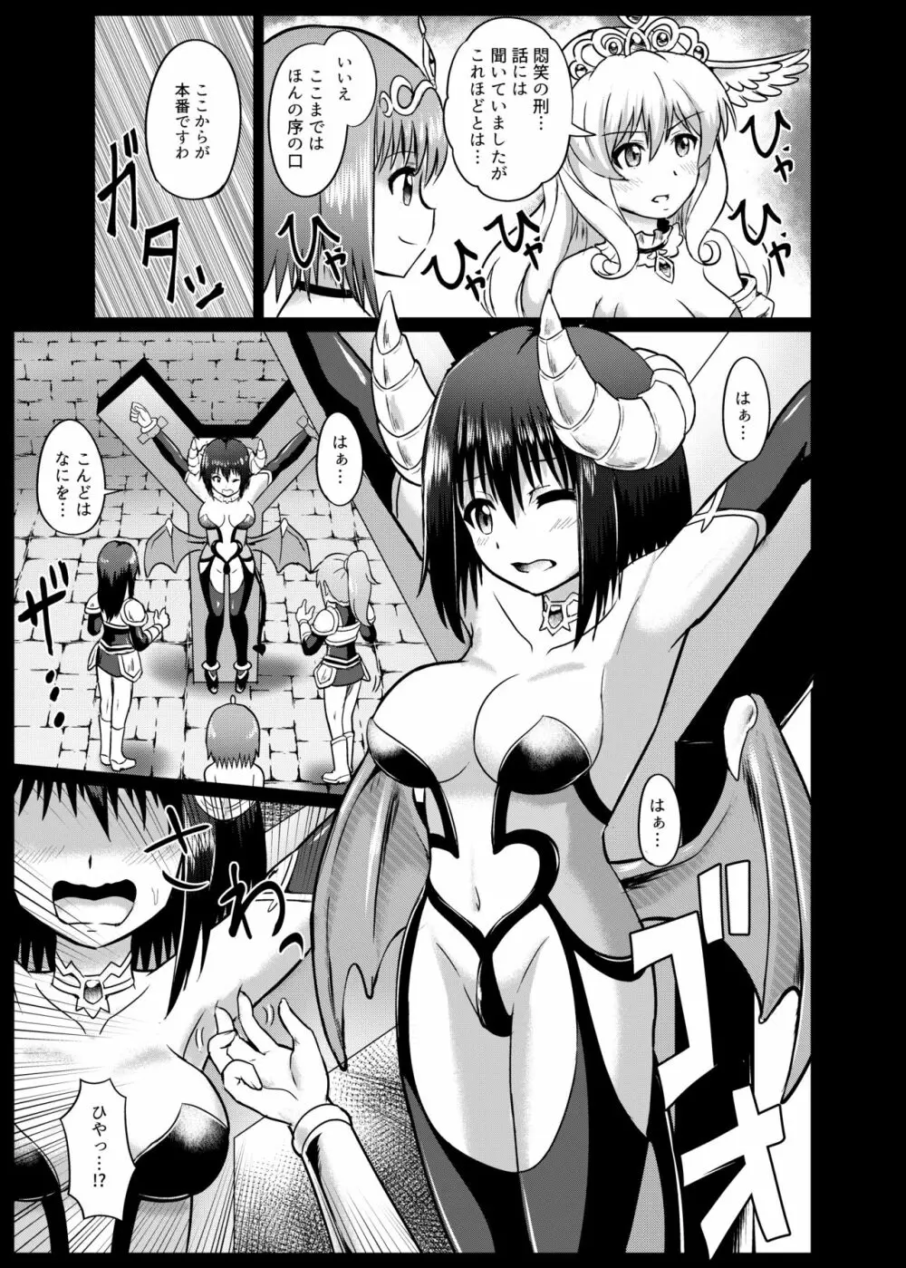 魔物娘お仕置きくすぐり地獄 - page13