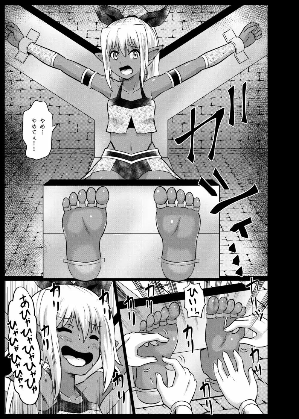 魔物娘お仕置きくすぐり地獄 - page15