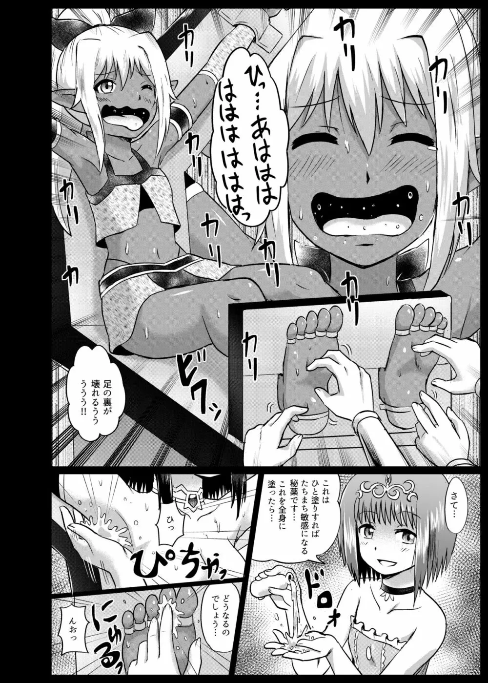 魔物娘お仕置きくすぐり地獄 - page16