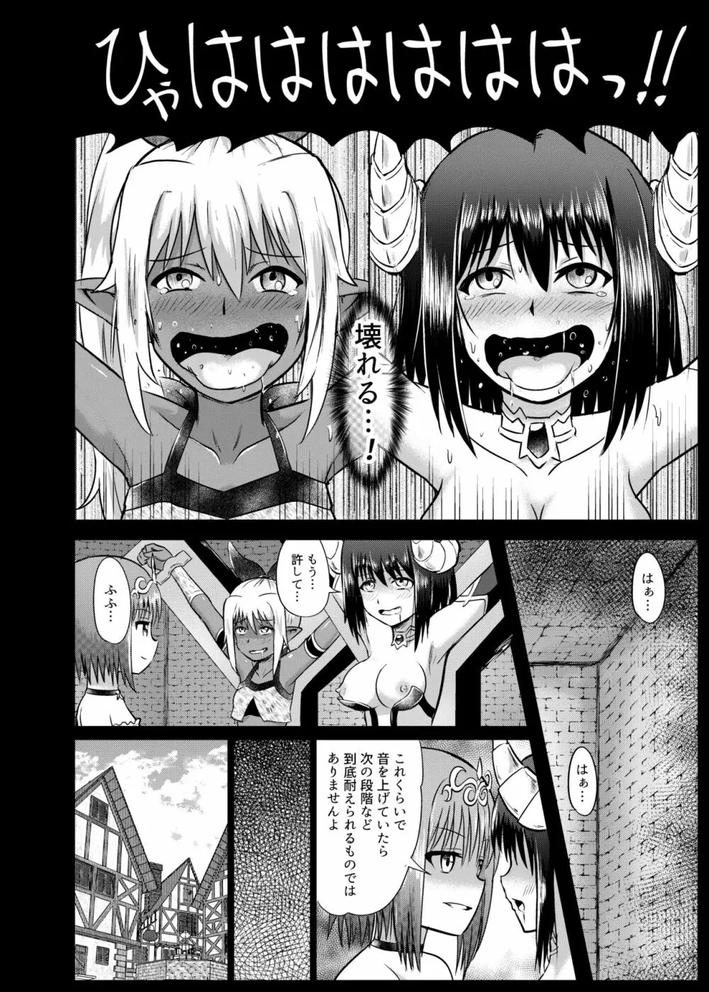 魔物娘お仕置きくすぐり地獄 - page18