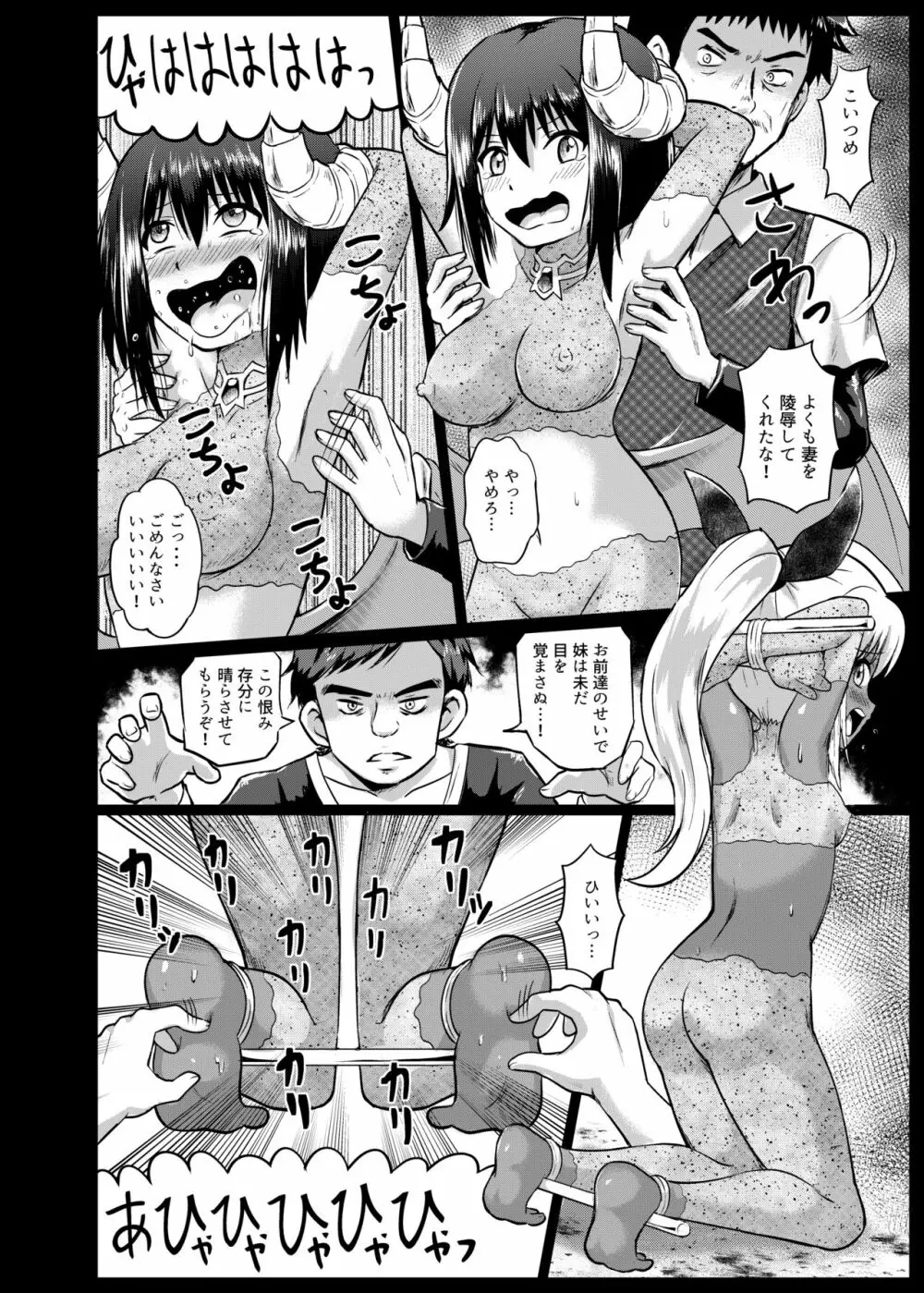 魔物娘お仕置きくすぐり地獄 - page20